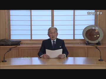 象徴としてのお務めについての天皇陛下のおことば　平成２８年８月８日
