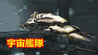 【EVE online】敵性艦隊を撃滅セヨ【宇宙戦争】