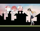 物語シリーズ・八九寺真宵ファンによる非公式企画「噛み祭」企画動画