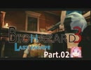 【実況】ジルさんにセクハラしながらバイオハザード3 Part.02【LIGHT】