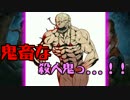 [不安実況] 鬼畜な Dead_by_Daylight  [PART24]