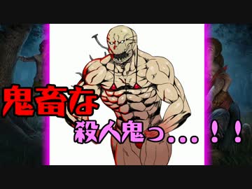 [不安実況] 鬼畜な Dead_by_Daylight  [PART24]