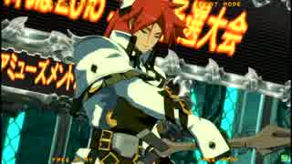 【ジアス上大岡】闘神祭2016「GGXrdR」エリア予選大会03