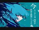 【初音ミク】こんな世界に生まれてしまって【オリジナル】