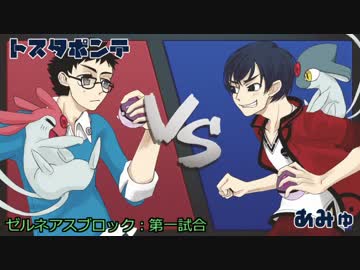 【ポケモンORAS実況】エムリット軸PTで挑むTheLastFestival【vsあみゅ】