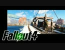 【Fallout4】おもむろに字幕プレイ　第５１回