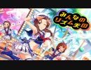 【リズム天国】サマカニ!!でリミックス【デレステ】