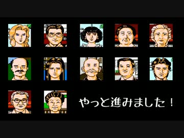 ファミコンサスペンス劇場『京都龍の寺殺人事件』12