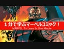1分で学ぶマーベルコミック！：アポカリプス