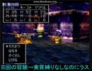 【一応ドラクエ７】生主とＪＳ妹のコラボ　
