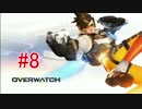 最強のヒーローは誰だ！？【OVERWATCH】＃８