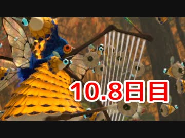 【実況】1匹死ねば即リセット！ピクミン3コンプリート日記【10.8日目】