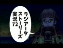 【実況】人間っていいな　その72
