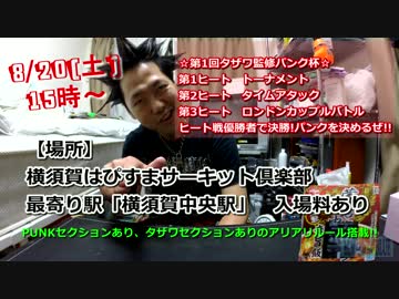 【ミニ四駆】8/25(土)15時～『タザワ監修パンク杯』やります！