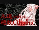 【ゆっくりCoC】KP妹紅の永遠遊戯クトゥルフ①part01【自作シナリオ】