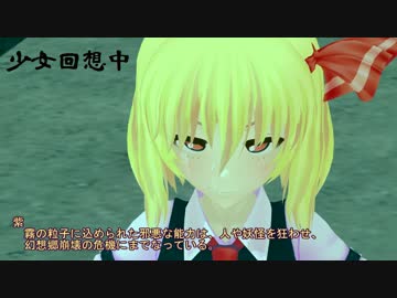 【東方MMD】　幻想郷　冒涜的異変　～因果(ｶﾙﾏ)～　#22