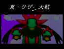 【ポケモンORAS】　真・サザン大戦 part0