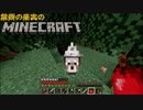 【Minecraft】禁断の果実のマインクラフト【実況】part5後編