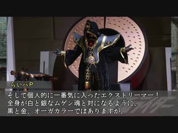 スーパー南条タイム　その３９【『100の眼魂とゴースト運命の瞬間』】