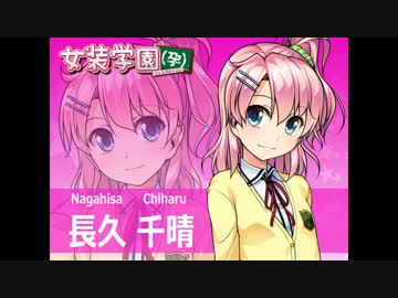 迫真女装部！大男子きと化した先輩。其の捌