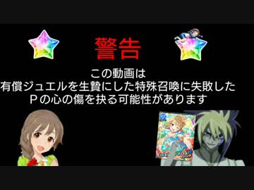 【デレステ】画像で振り返るガシャとSSRアイドルPart3