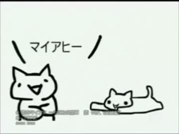 【ニコカラ】恋のマイアヒ【off vocal】