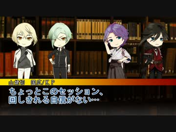 【刀剣CoC】探索する源氏兄弟と兼定で悪霊の家part3【実卓】