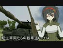 【WoT】転生車両たちの戦車道Part14 IS-4(2)【ゆっくり実況】