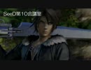 SeeD第10会議室[アダマンD スコール]