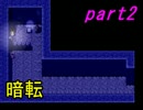 【霧雨が降る森】決して訪れてはならない約束の地へpart2