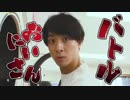 ホモと見るバトルおにいさん+おまけ.age8
