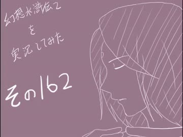 【実況】幻想水滸伝２を実況してみた【その１６２】