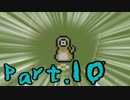 【ミノニヨクシティ】ライトでダークなそんな話-Part.10-