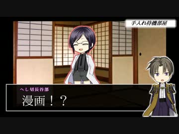 水平思考で物語を紡ぐ『へし切長谷部は夢を見る』現実考察その３