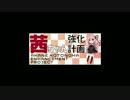 【OverWatch】茜ちゃん強化計画-ただいまレート35-後編【VOICEROID実況】