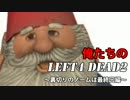 【実況プレイ】俺たちのLEFT4 DEAD2~裏切りのノームは最終回編~　#Last【L4D2】