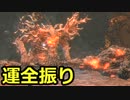 【ダークソウル3】運に全振りする初見実況プレイ #38