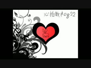 【歌ってみた】　心拍数♯0822