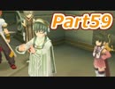 【初見実況】テイルズ オブ ジ アビス　Part59