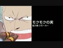 ワンピース【自然系悪魔の実（ロギア）の紹介】