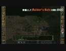 教養としてBaldur's Gateを嗜む #46