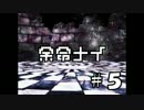 社会復帰目指して【 余命ナイ 】＃５