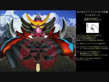 おどるメイドインワリオ大図鑑 #1 ワリオ
