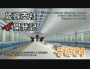 【A列車で行こう9】ニコニコ鉄道株式会社 姫嫁支社