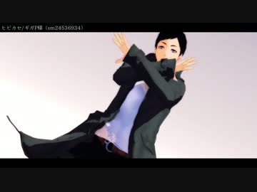【MMD】縁下さんと赤葦さんヒビカセ