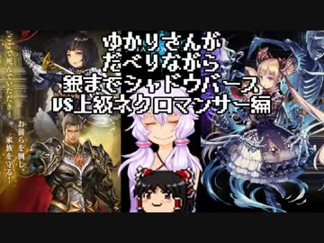 ゆかりさんがだべりながら銀までシャドウバース。VS上級ネクロ編