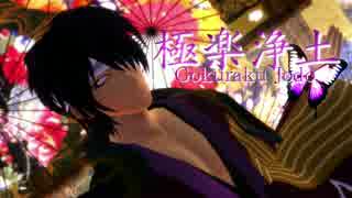 【MMD銀魂】高杉センターで「極楽浄土」【高誕2016】