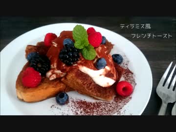 フレンチトースト色々作ってみた。