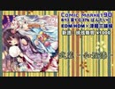 【C90 艦これ XFD】 暁弦祭響 【EDM/HDM×津軽三味線】