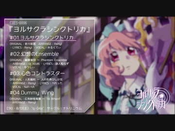 【C90】CIES-0006『ヨルサクラシンクトリカ』XFD【2日目"西"q-04a】